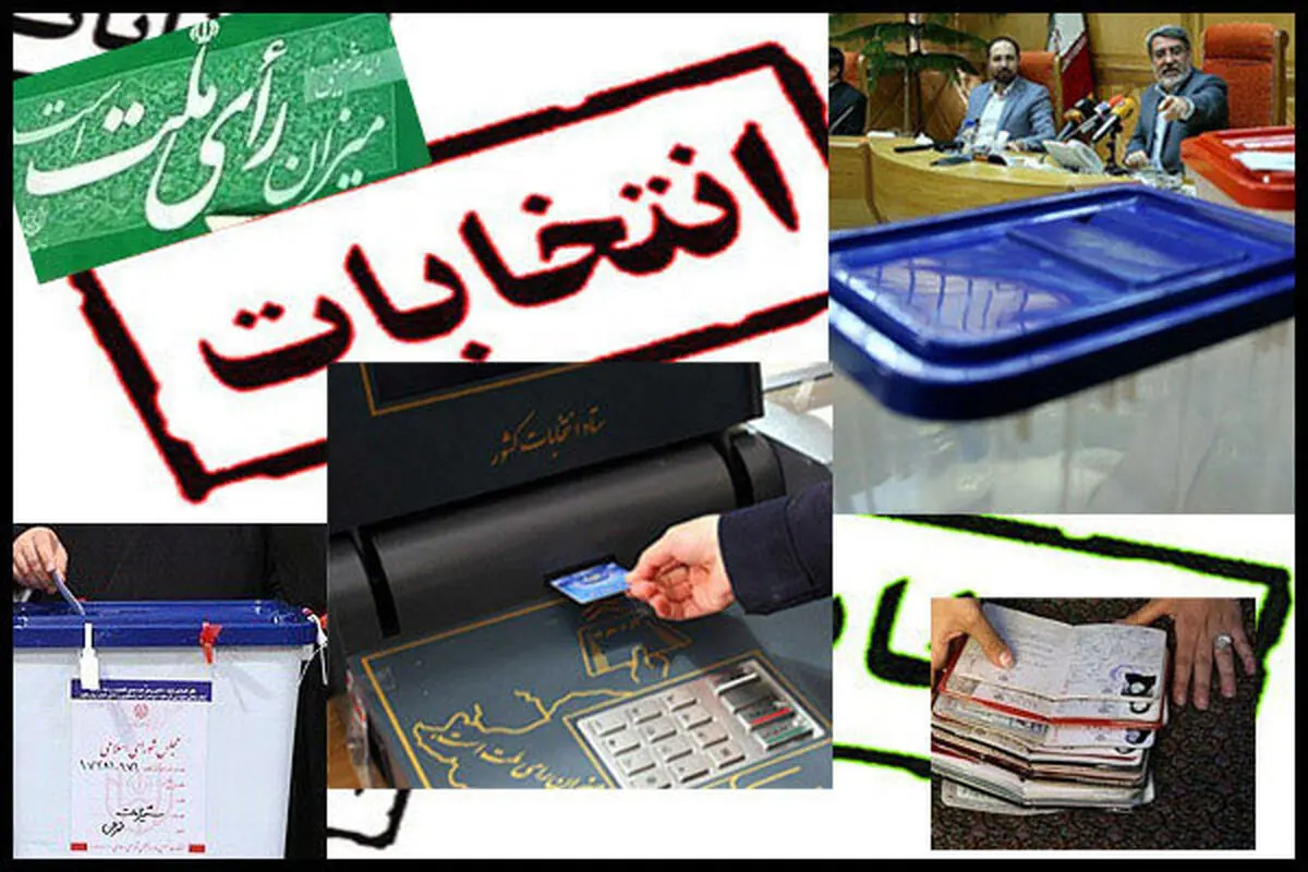 نتیجه بررسی صلاحیت داوطلبان مجلس