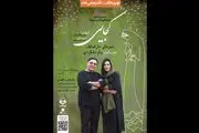 رونمایی از شعرهای عارفه لک با صدای پیام دهکردی