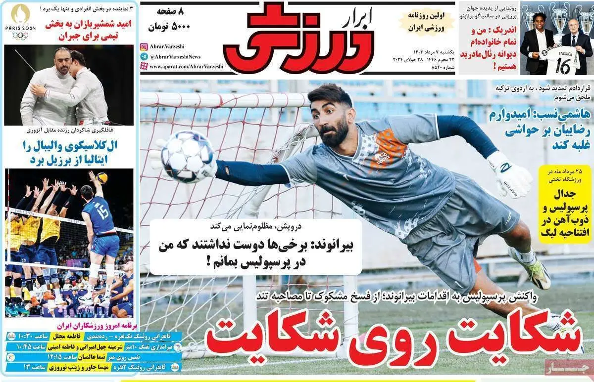 گوهری؛ حاشیهساز جدید پرسپولیس/ کاکوتا در یک قدمیِ استقلال/ پیشخوان