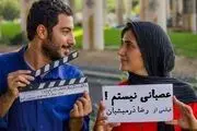 فیلم جنجالی «عصبانی نیستم» فعلا اکران نمی شود