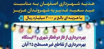 ادبیات ناپسند روابط عمومی شهرداری اصفهان! اتمام پروژه انجام وظیفه است نه هدیه!
