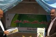 رونمایی از اطلس مشاغل شهر تهران