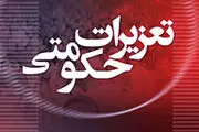 بازرسی تعزیرات از یک هزار و 32 واحد صنفی