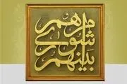 اخبار لحظه به لحظه از انتخابات ریاست شورا
