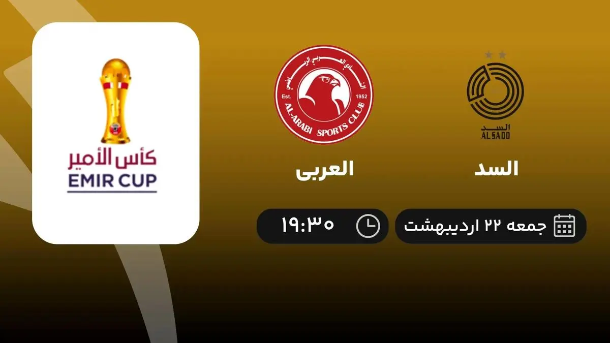پخش زنده السد - العربی جمعه 22 اردیبهشت 1402