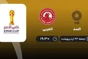 پخش زنده السد - العربی جمعه 22 اردیبهشت 1402