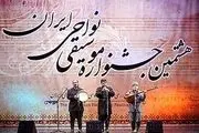 بزرگان موسیقی نواحی در تهران نواختند