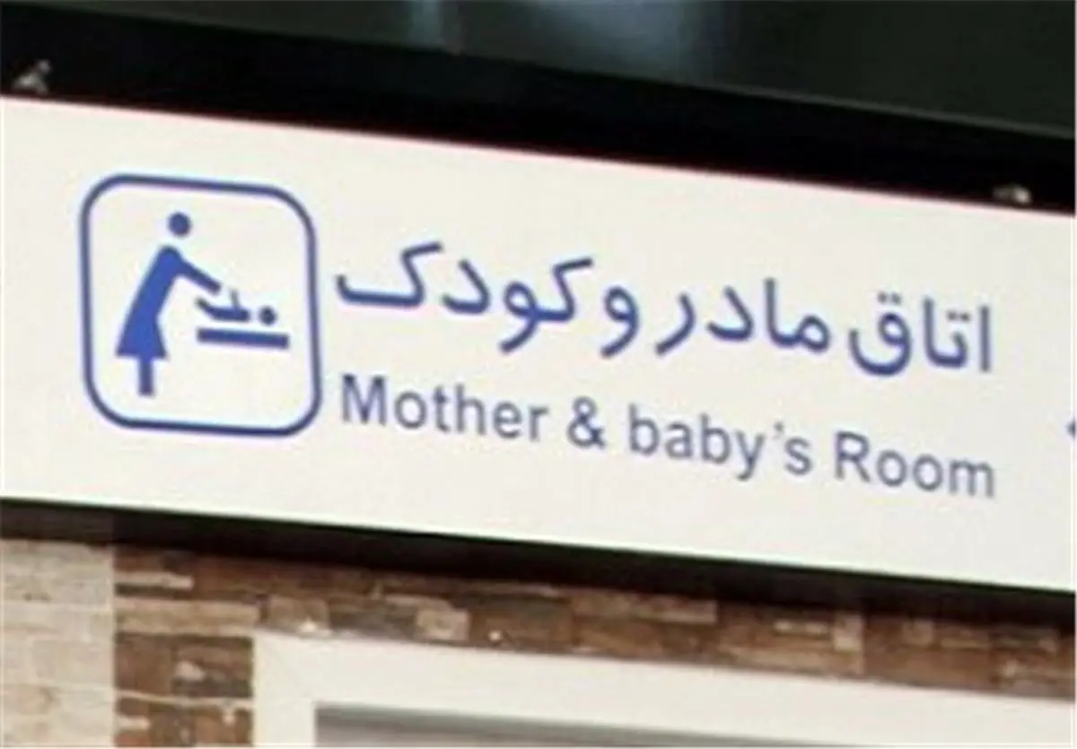 لزوم کاهش مرگهای قابل پیشگیری نوزادان و کودکان