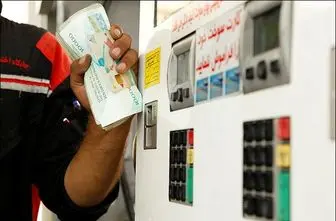پول افزایش قیمت بنزین چگونه بین خانواده‌ها تقسیم می شود؟ + عکس