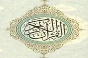 علت وجود اختلاف قرائت در قرآن