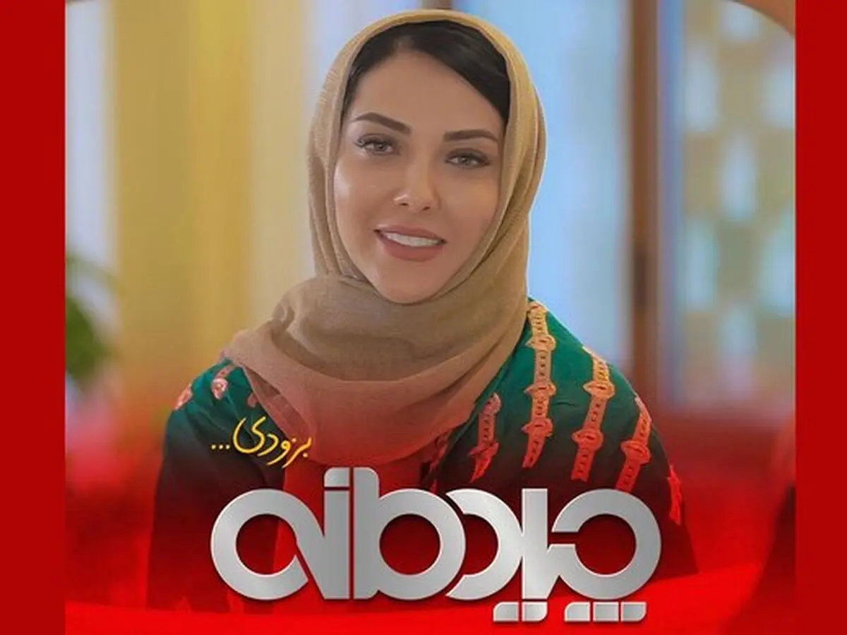 لیلا اوتادی مجری شد