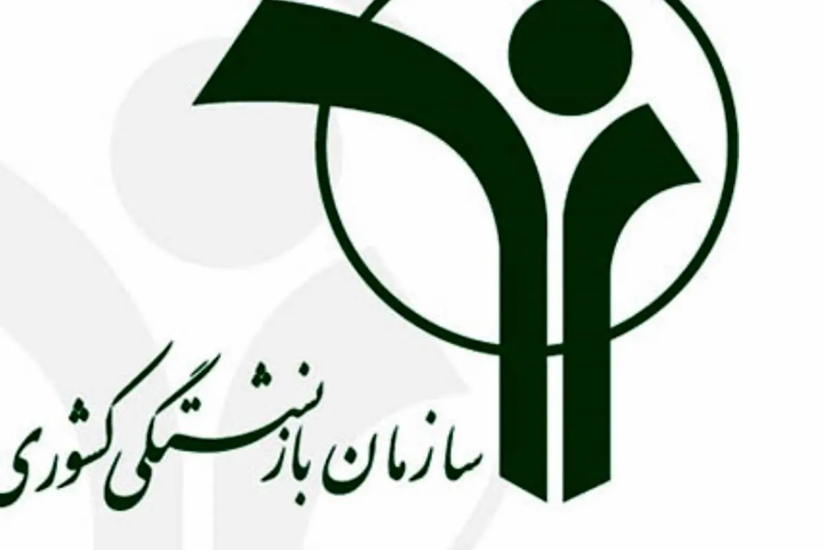 تقدیر کانونهای بازنشستگی کشوری از اقدامات ترکی در مبارزه با فساد