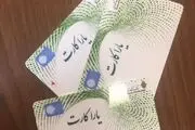 آخرین وضعیت عرضه یاراکارت به کشاورزان