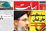 سید مقاومت جان لبنان/پیشخوان