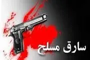 سرقت از بانک با تبر و اسلحه