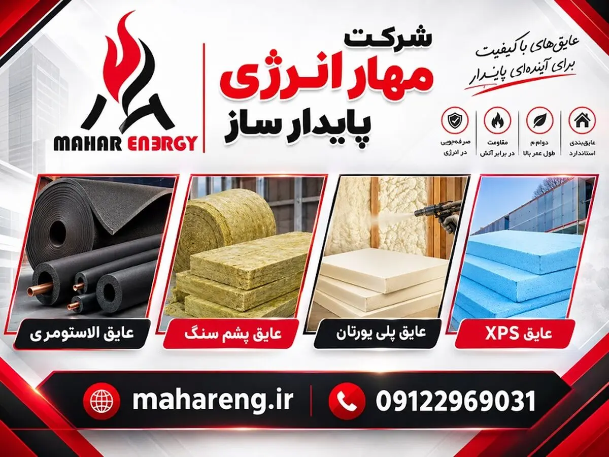 راهکاری مدرن برای افزایش بهره‌وری انرژی و کاهش هزینه‌ های ساختمان

