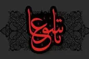 اعمال روز تاسوعا