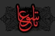 اعمال روز تاسوعا