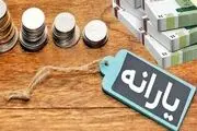 جزییات واریز سه یارانه حمایتی دولت اعلام شد
