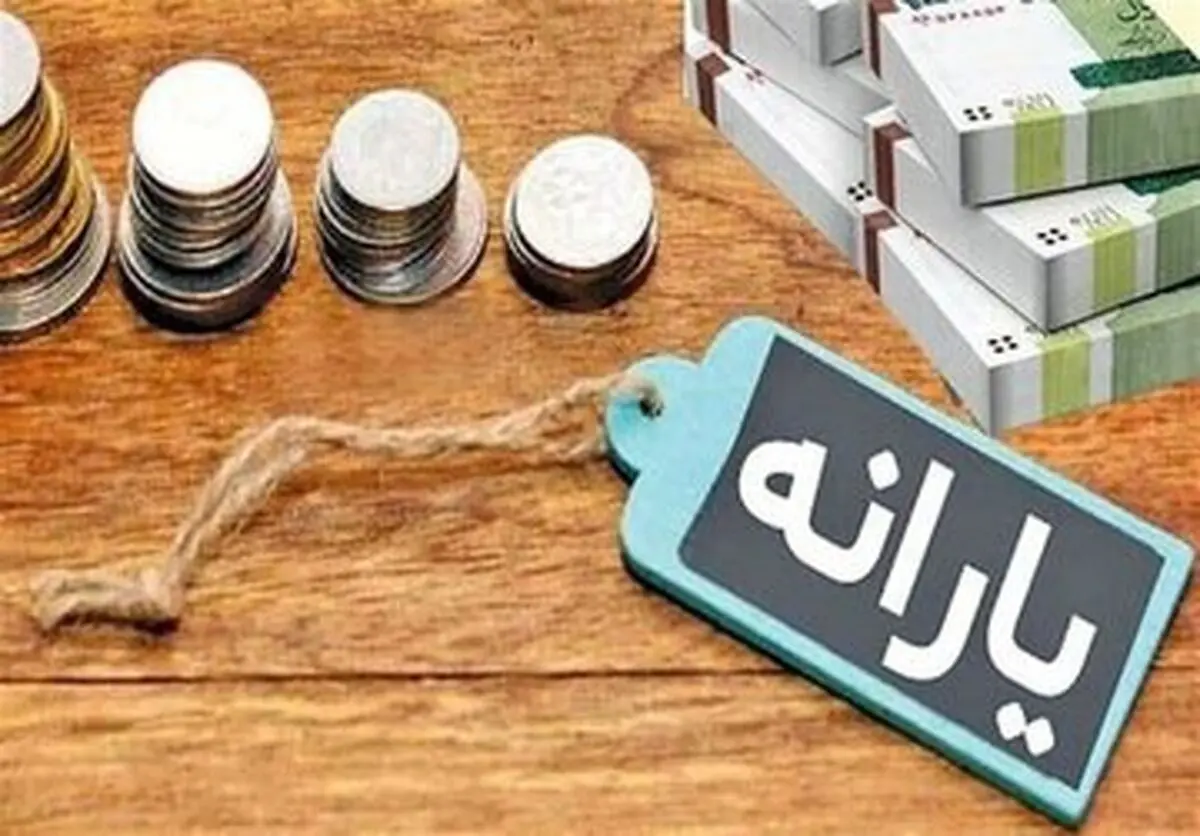 جزییات واریز سه یارانه حمایتی دولت اعلام شد