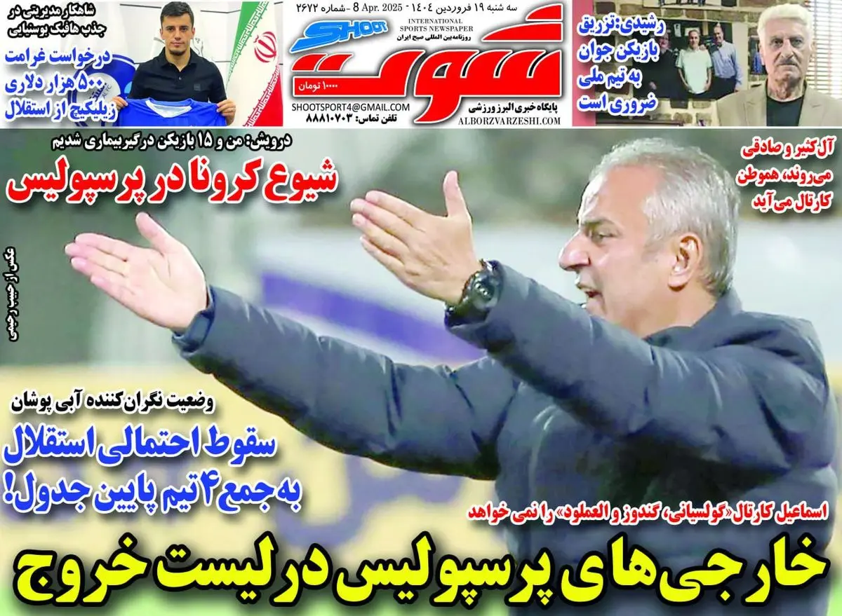 خارجیهایپرسپولیسدر لیست خروج/ فصل ناامید/ پیشخوان