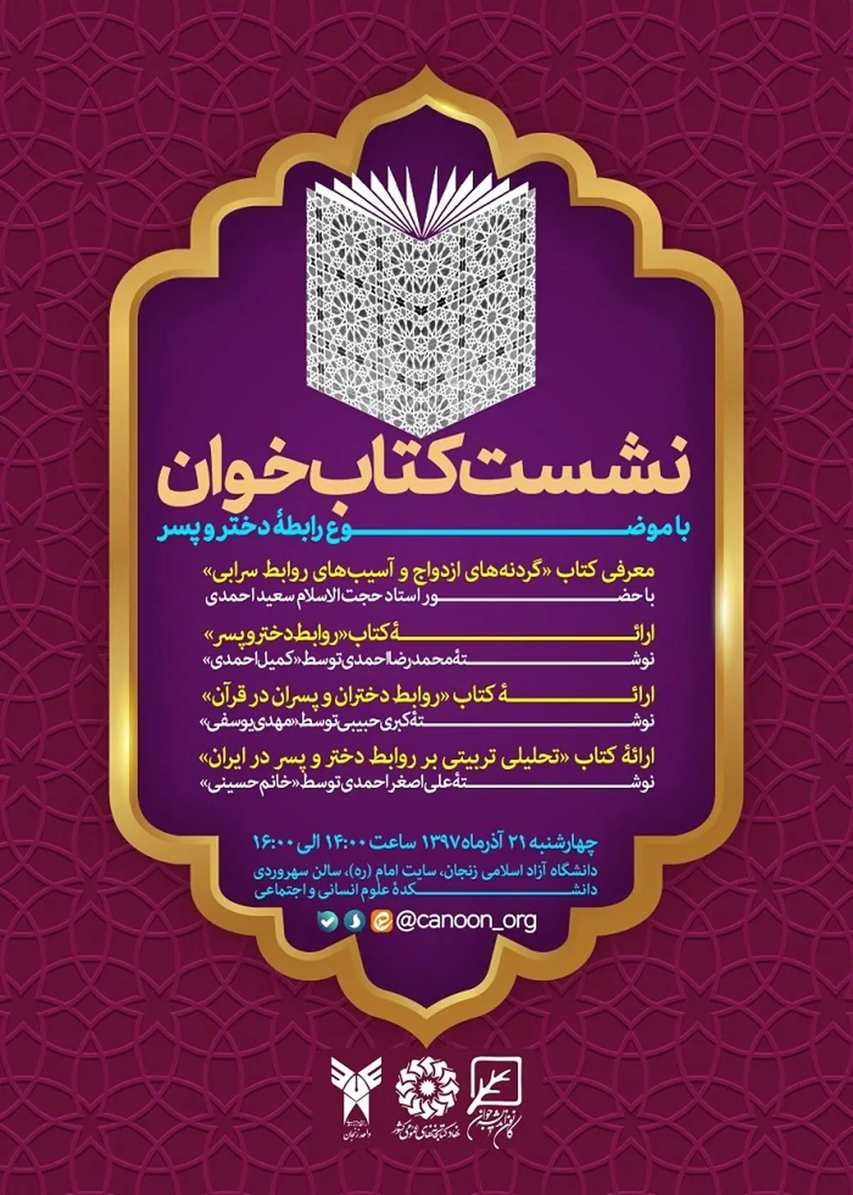 نشست دوم کتاب‌خوان