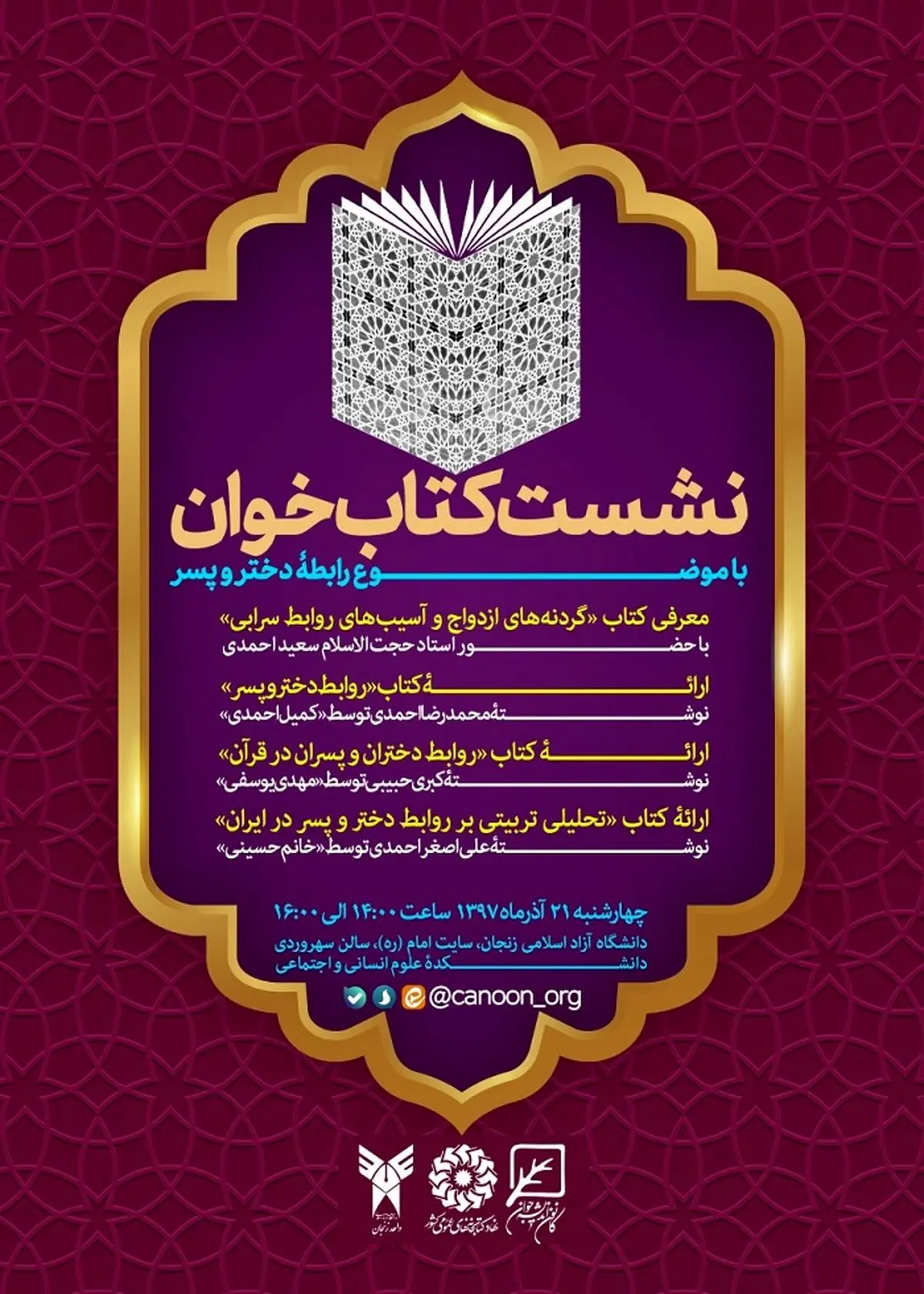 نشست دوم کتابخوان