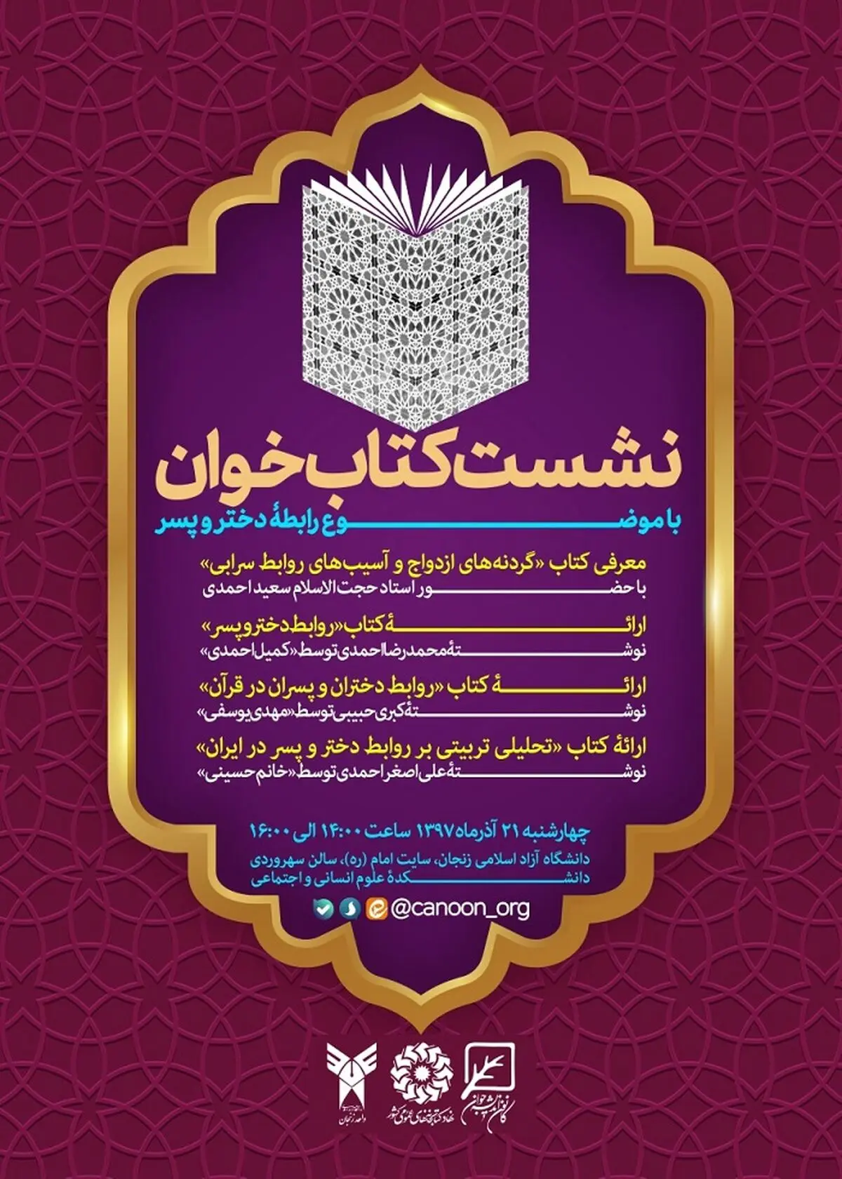 نشست دوم کتاب‌خوان