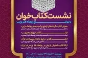 نشست دوم کتاب‌خوان