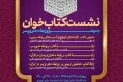 نشست دوم کتاب‌خوان