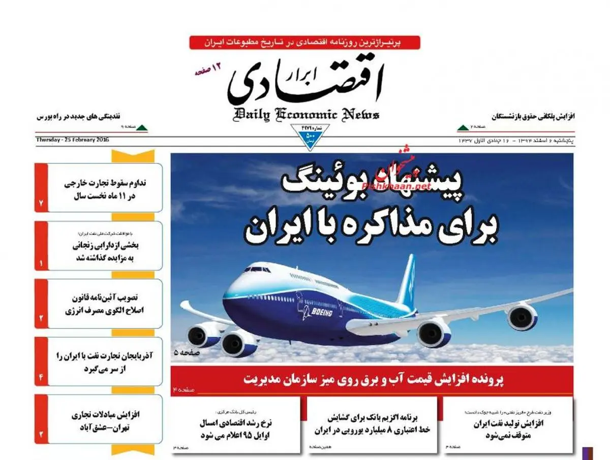 از روزهای طلایی سکه تا پیشنهاد بوئینگ به ایران!
