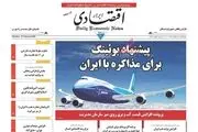 از روزهای طلایی سکه تا پیشنهاد بوئینگ به ایران!