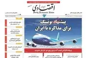 از روزهای طلایی سکه تا پیشنهاد بوئینگ به ایران!