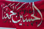 نماهنگی زیبا با موضوع راهپیمایی اربعین حسینی(ع)