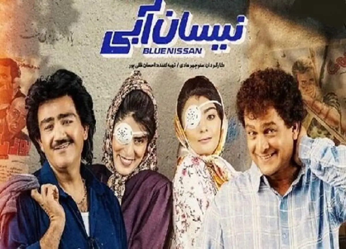 توقف در ضبط «نیسان آبی» 