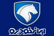 فرصت افتتاح حساب وکالتی برای ثبت نام ایران خودرو تمدید شد
