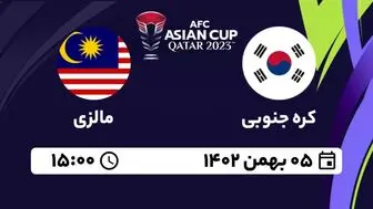 پخش زنده جام ملت های آسیا قطر 2023: کره جنوبی - مالزی پنجشنبه 5 بهمن 1402