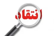 از حرف مفت نوبخت تا برچسب «داعش» به منتقدان!