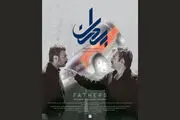 تدوین مجدد «پدران» بعد از جشنواره