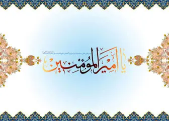 عید سعید غدیر خم/ طرح