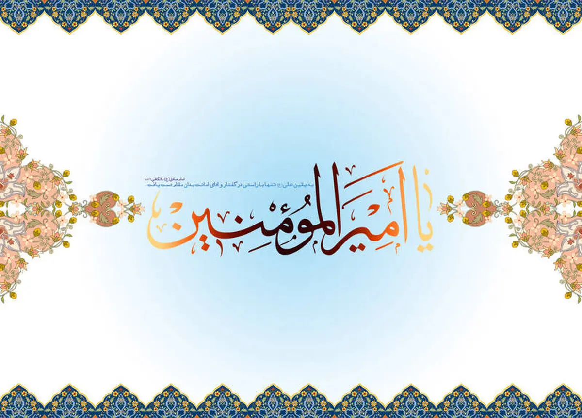 عید سعید غدیر خم/ طرح