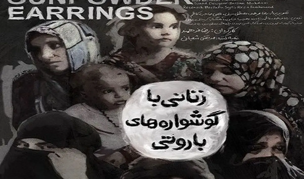 زنانی با گوشوارههای باروتی