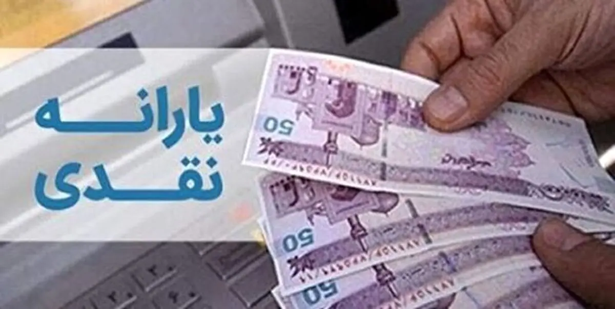 زمان برداشت یارانه نقدی تیرماه+ جزئیات