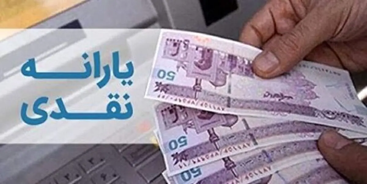 زمان برداشت یارانه نقدی تیرماه+ جزئیات