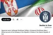 ماجرای مسدود بودن موبایل سفیر صربستان در تهران چه بود؟