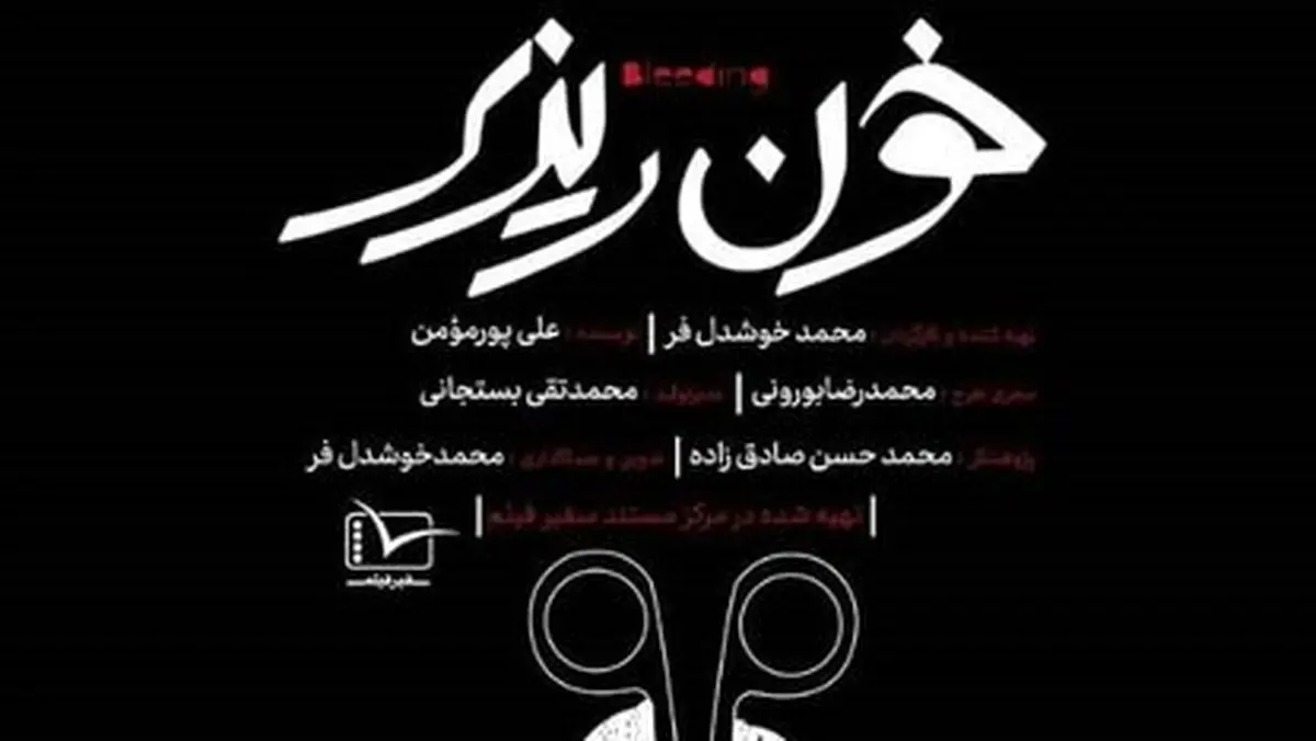 پخش مستندی از تلویزیون درباره‌ی سقط جنین