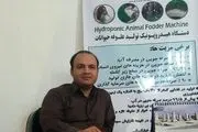 دستگاهی که در 30 متر به اندازه 30 هکتار علوفه تولید می کند