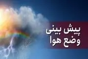 پیش‌بینی وضعیت جوی در تعطیلات نوروز ١۴٠۴ اعلام شد