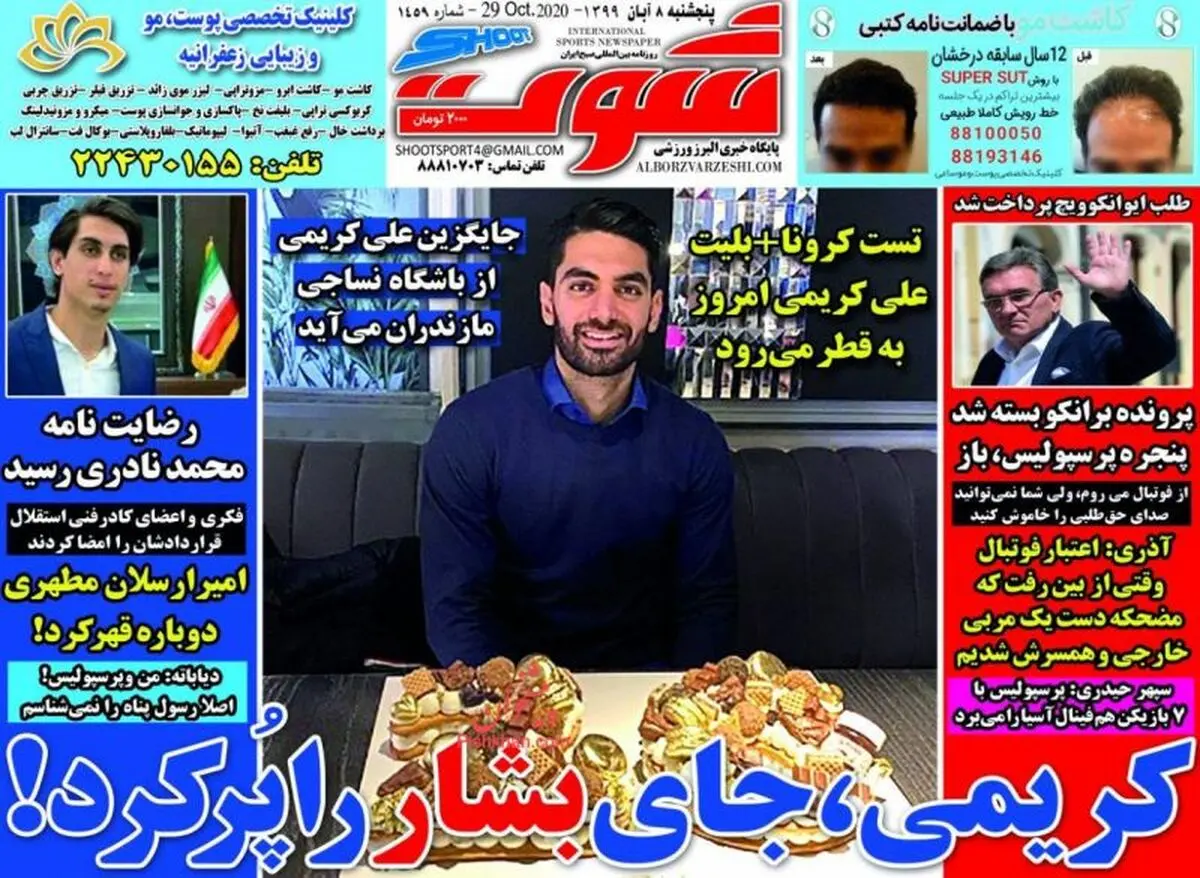 کریمی، جای بشار را پر کرد!/ القطر 5برابر آبی‌ها دست به جیب شد/ قمپز 300هزار دلاری/ پیشخوان