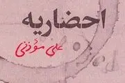 برندگان «روشنا» معرفی شدند